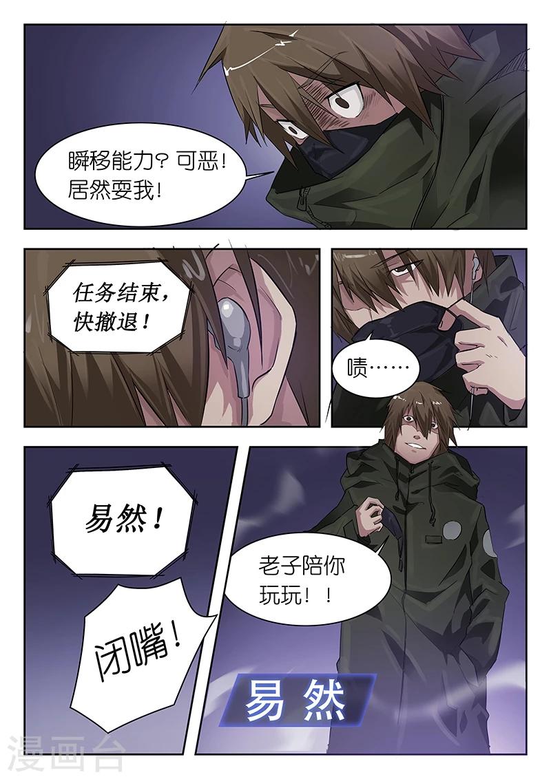 第43话 老子陪你玩玩!7