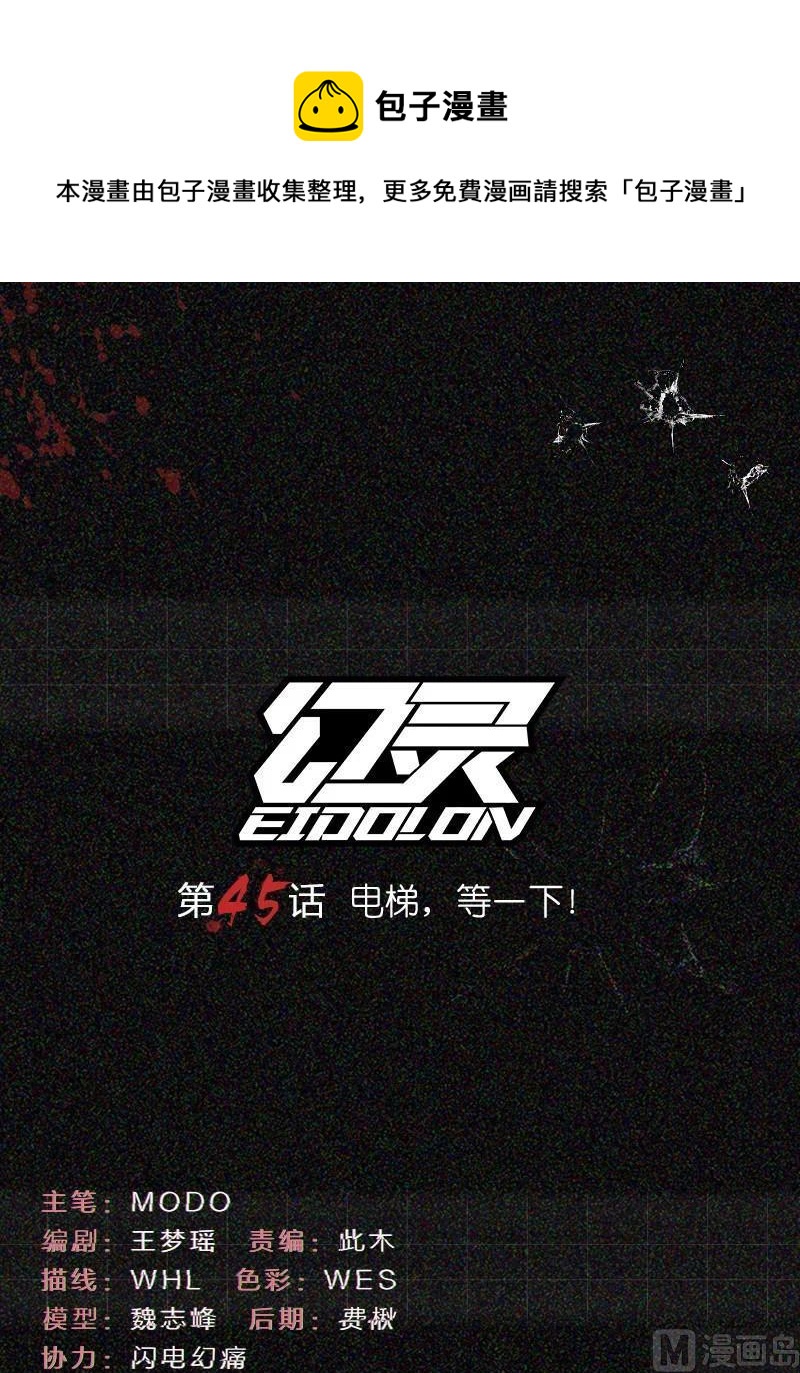 第45话 电梯，等一下！0
