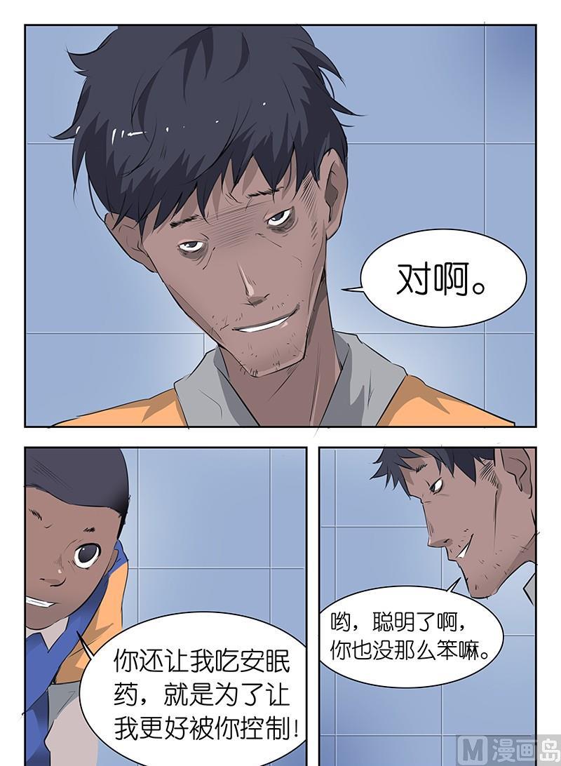 第46话 你怎么能这么对我！7