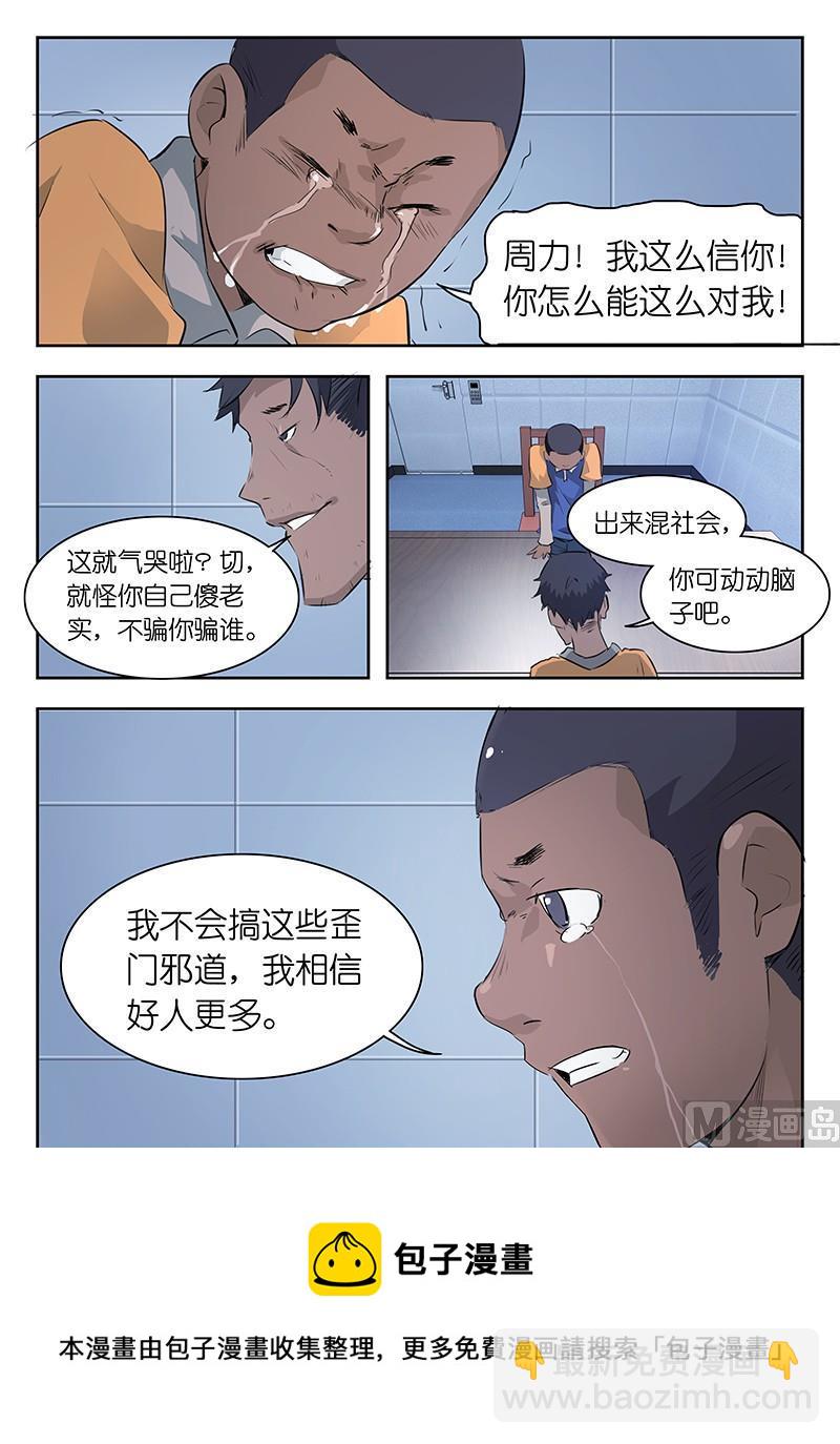 第46话 你怎么能这么对我！8
