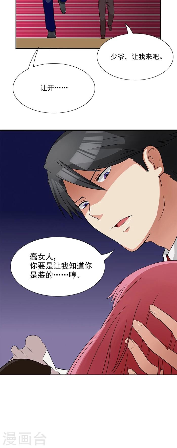 第5话 看谁还能护着你21