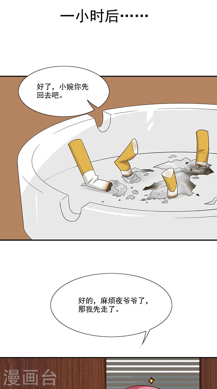 第5话 看谁还能护着你6