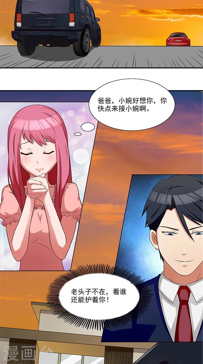 第5话 看谁还能护着你9