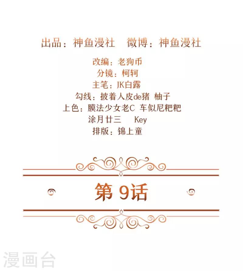第9话 最后一面都不让我见1