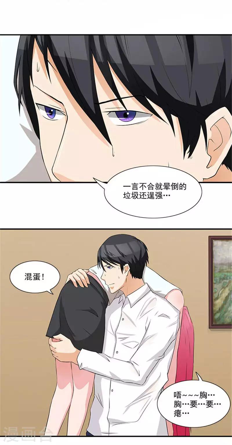 第10话 你怀疑我10