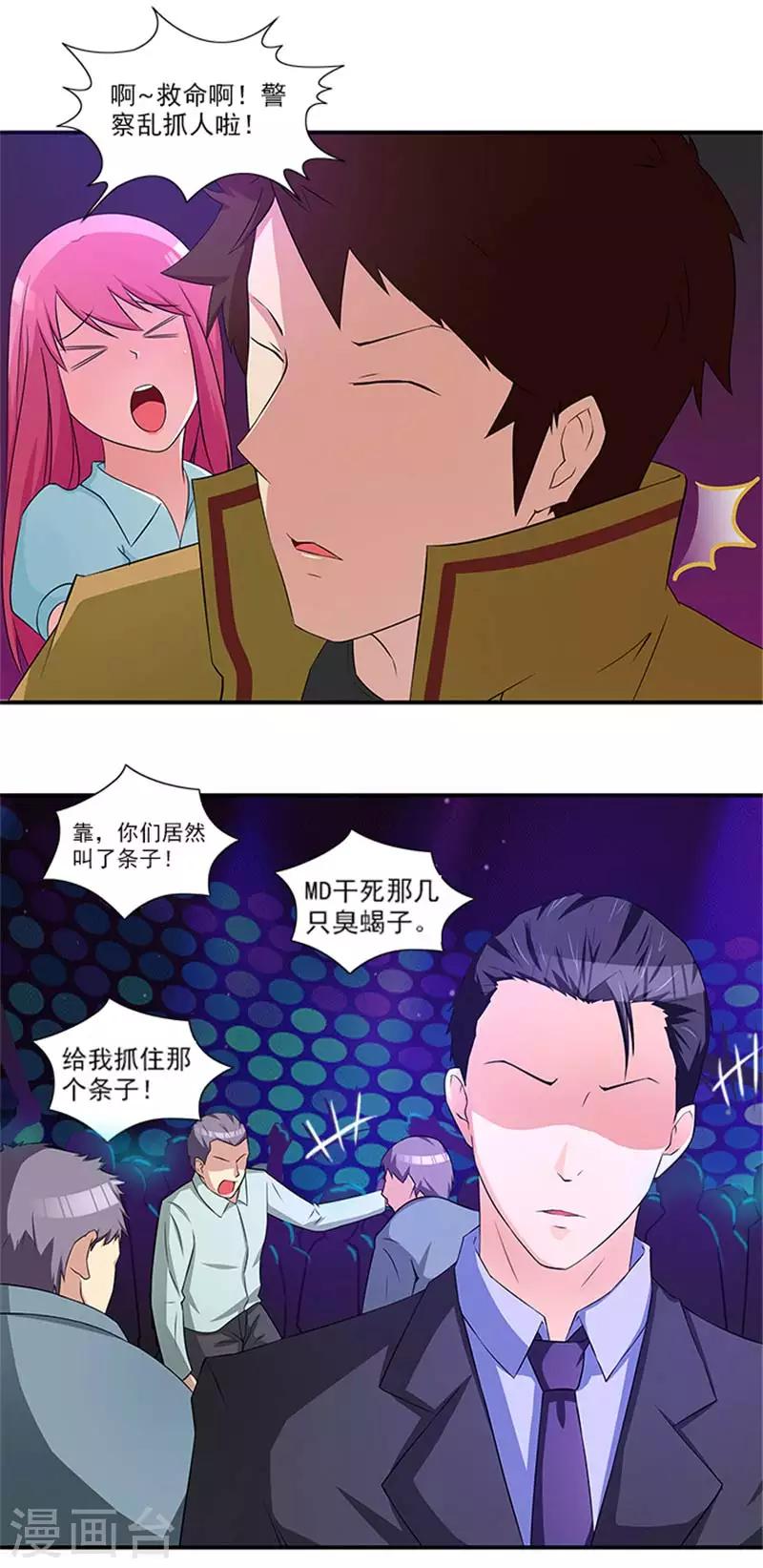 第15话 这个白痴女人3