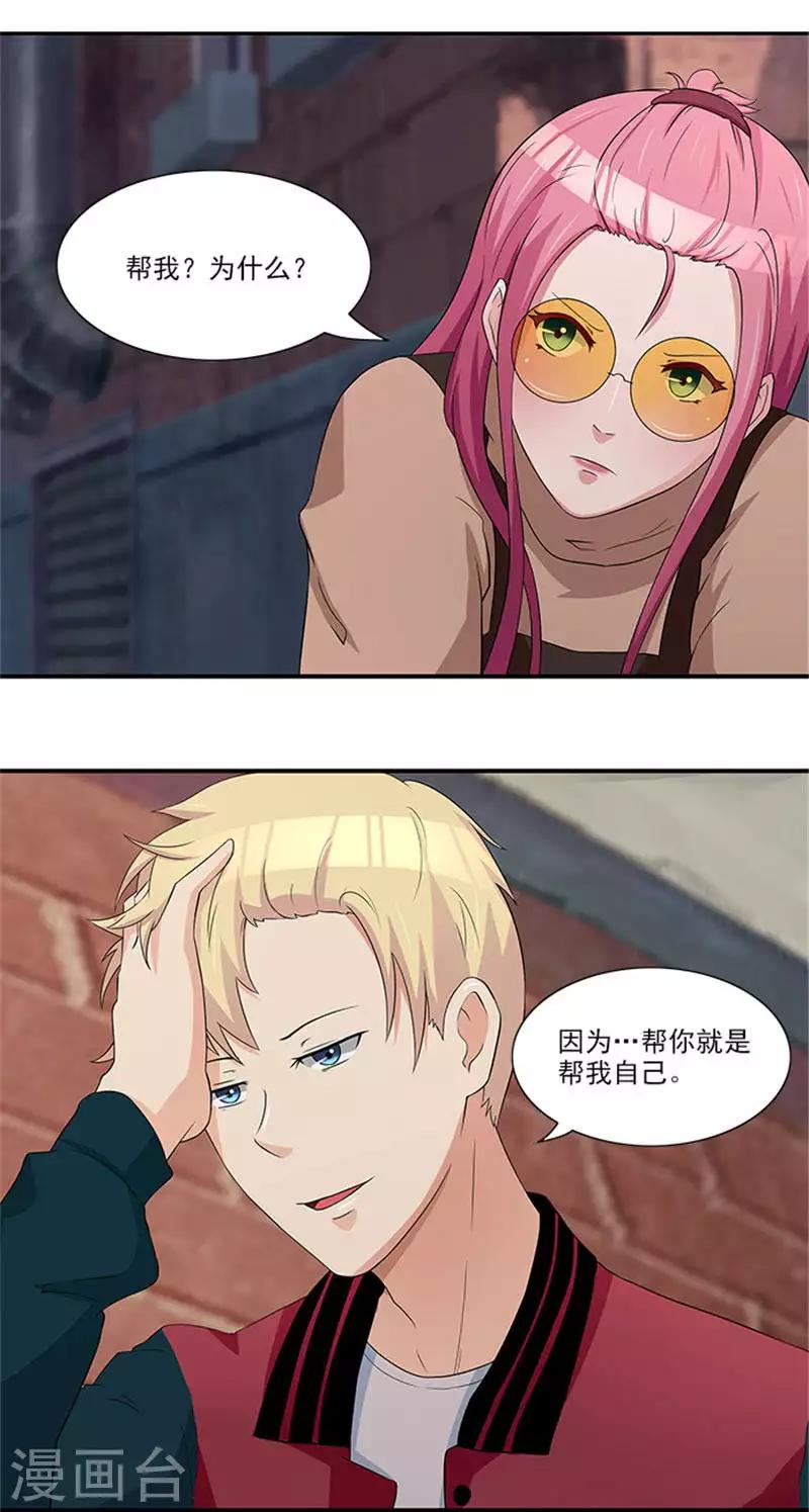 第19话 帮你就是帮我自己3