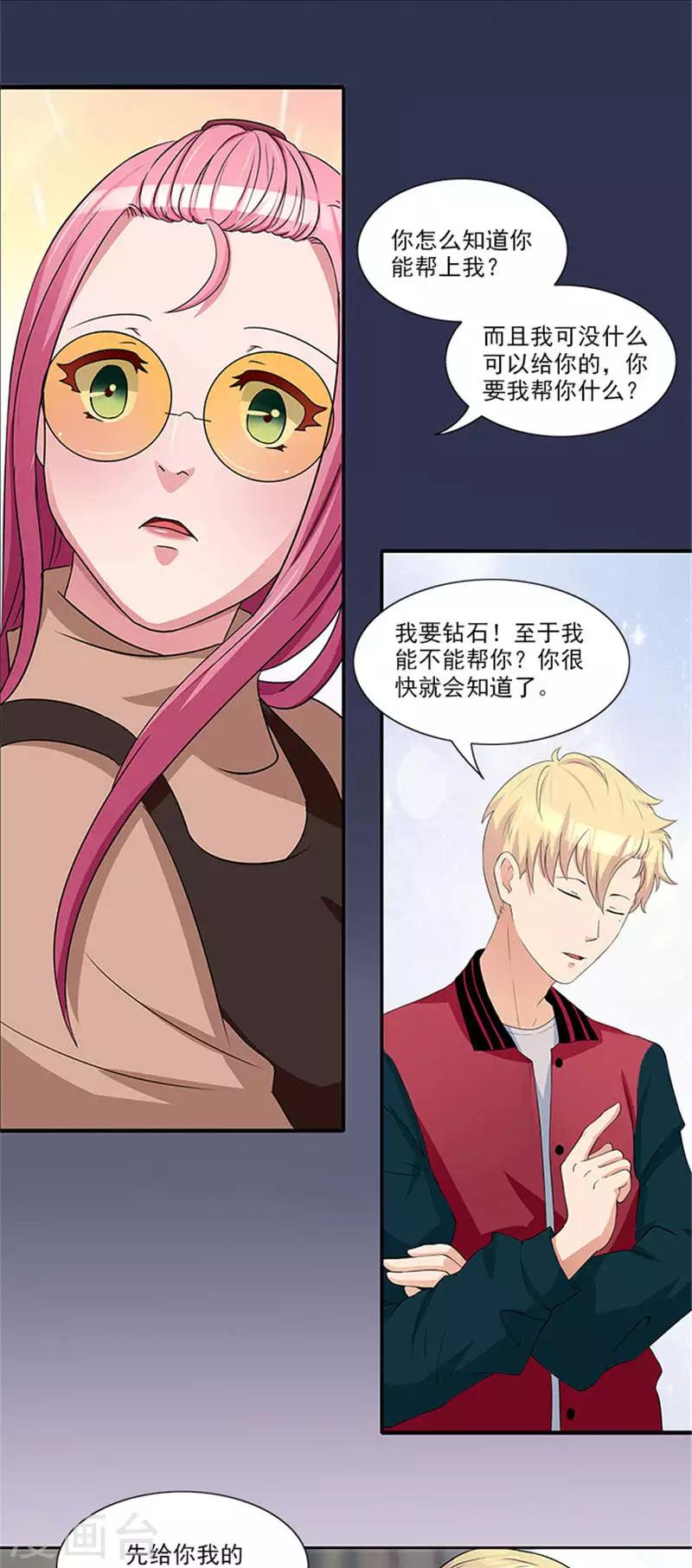 第19话 帮你就是帮我自己4