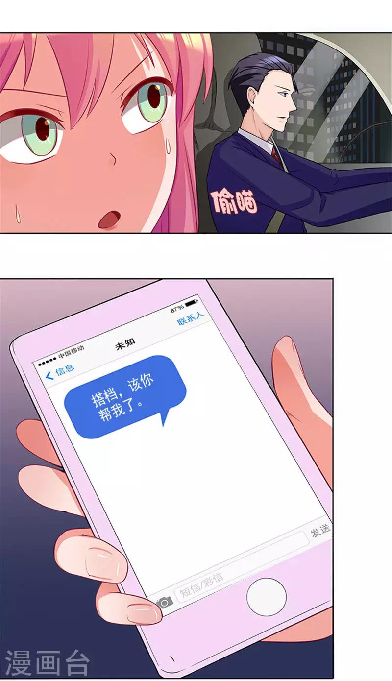 第26话 你关心我？8