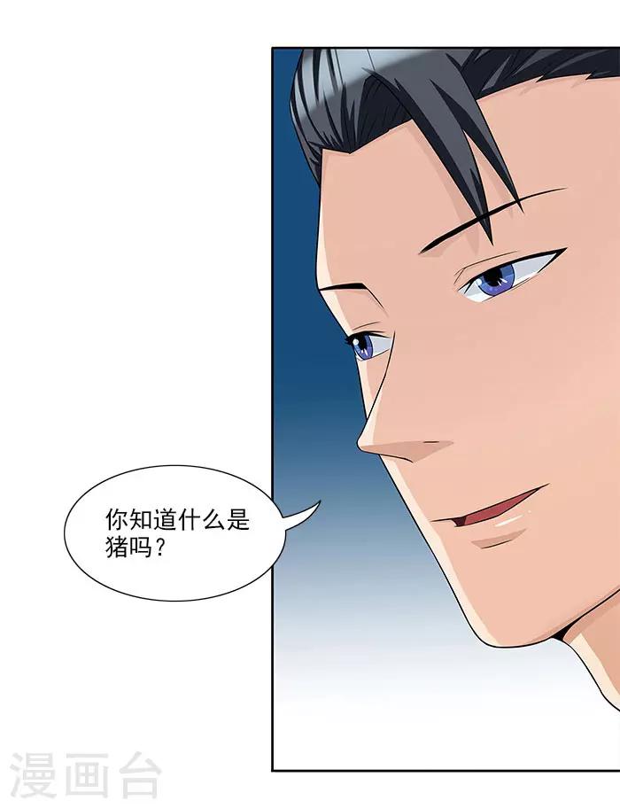 第28话 难道他发现了？8