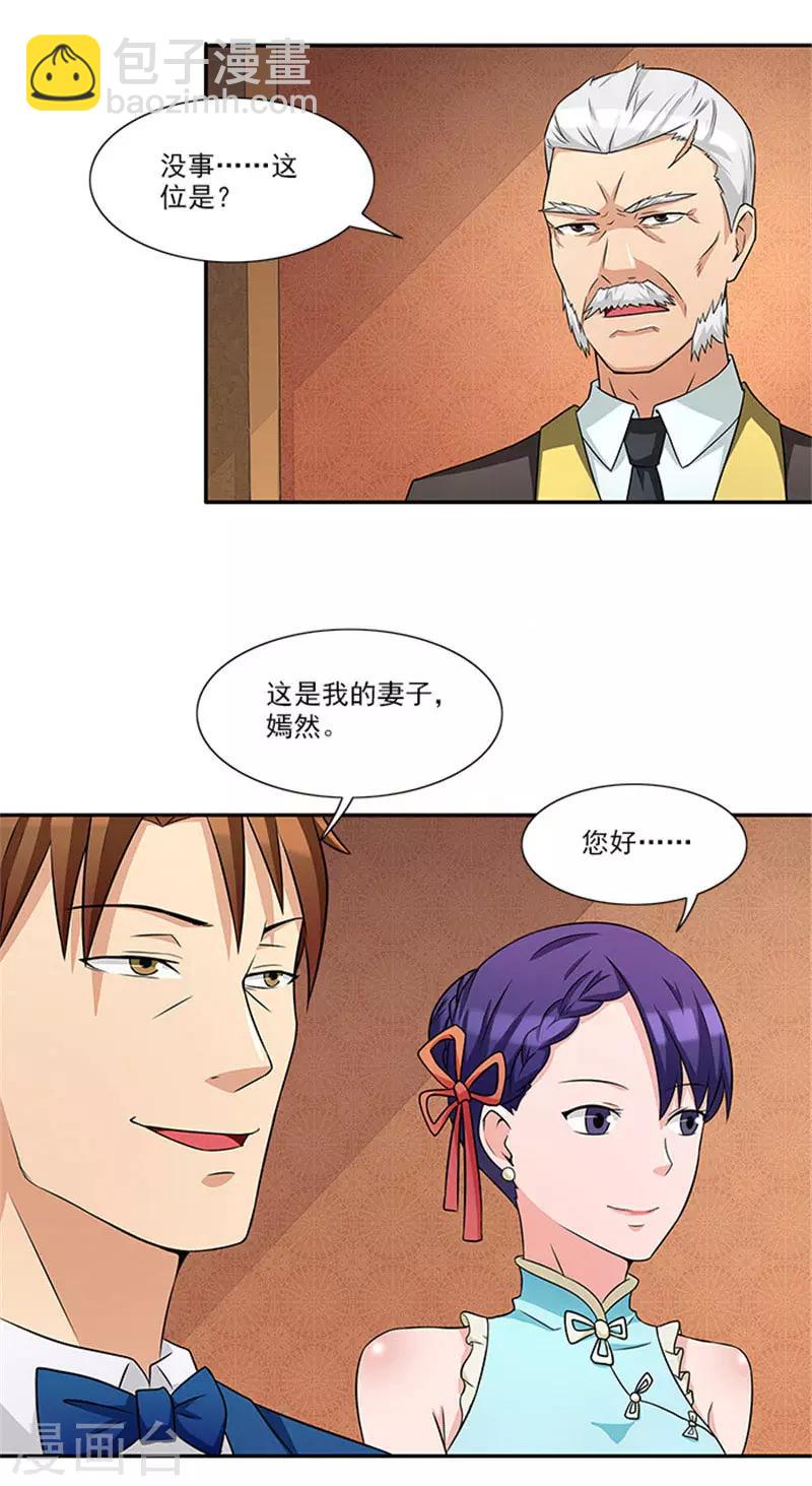第30话 干什么？她可是你舅妈4