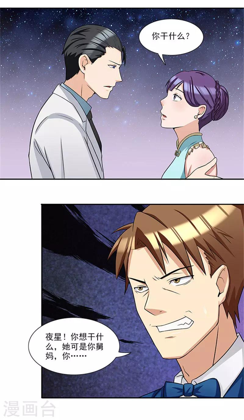 第30话 干什么？她可是你舅妈8