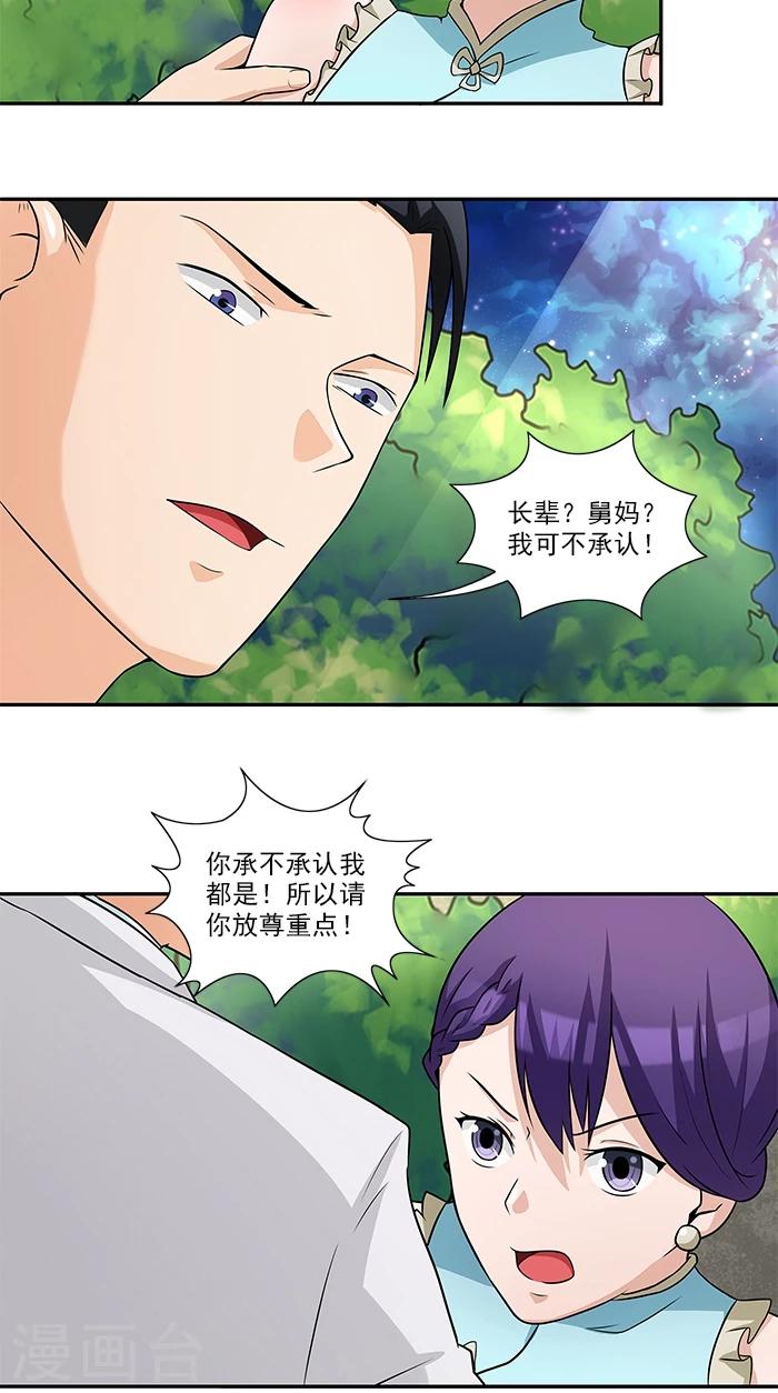 第32话 夜星，你这个混蛋1