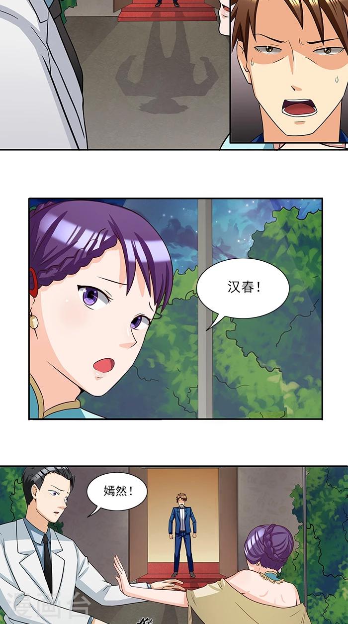 第32话 夜星，你这个混蛋5