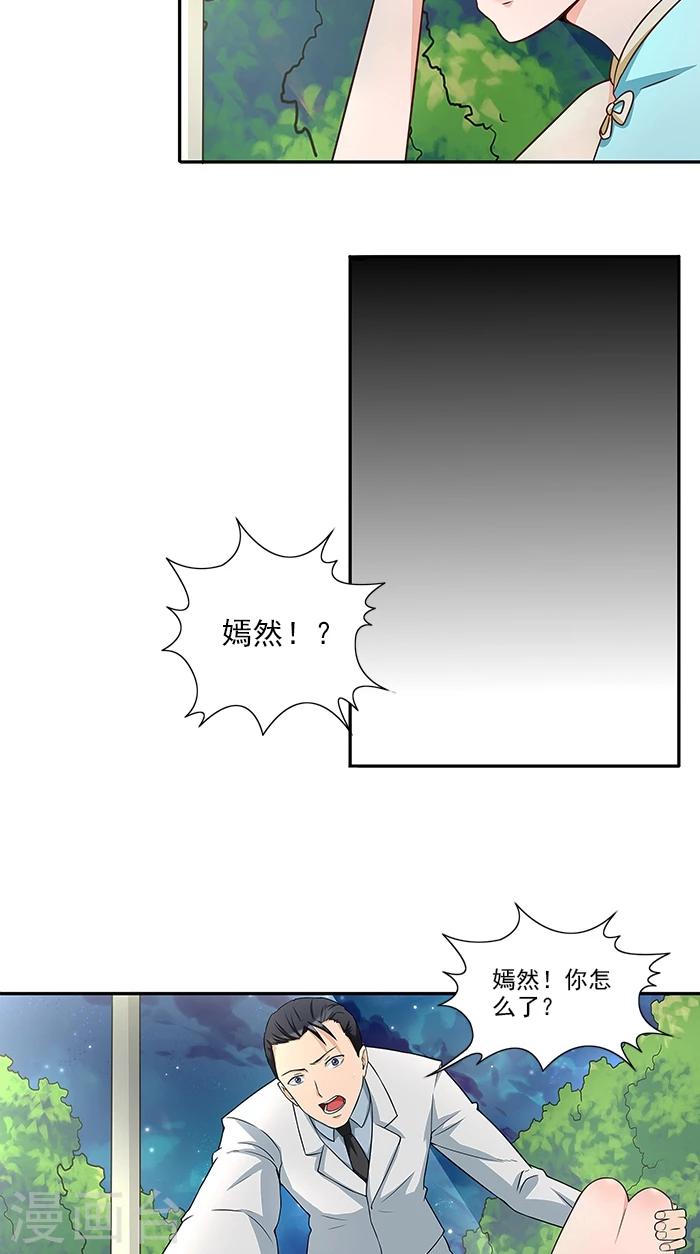 第32话 夜星，你这个混蛋9