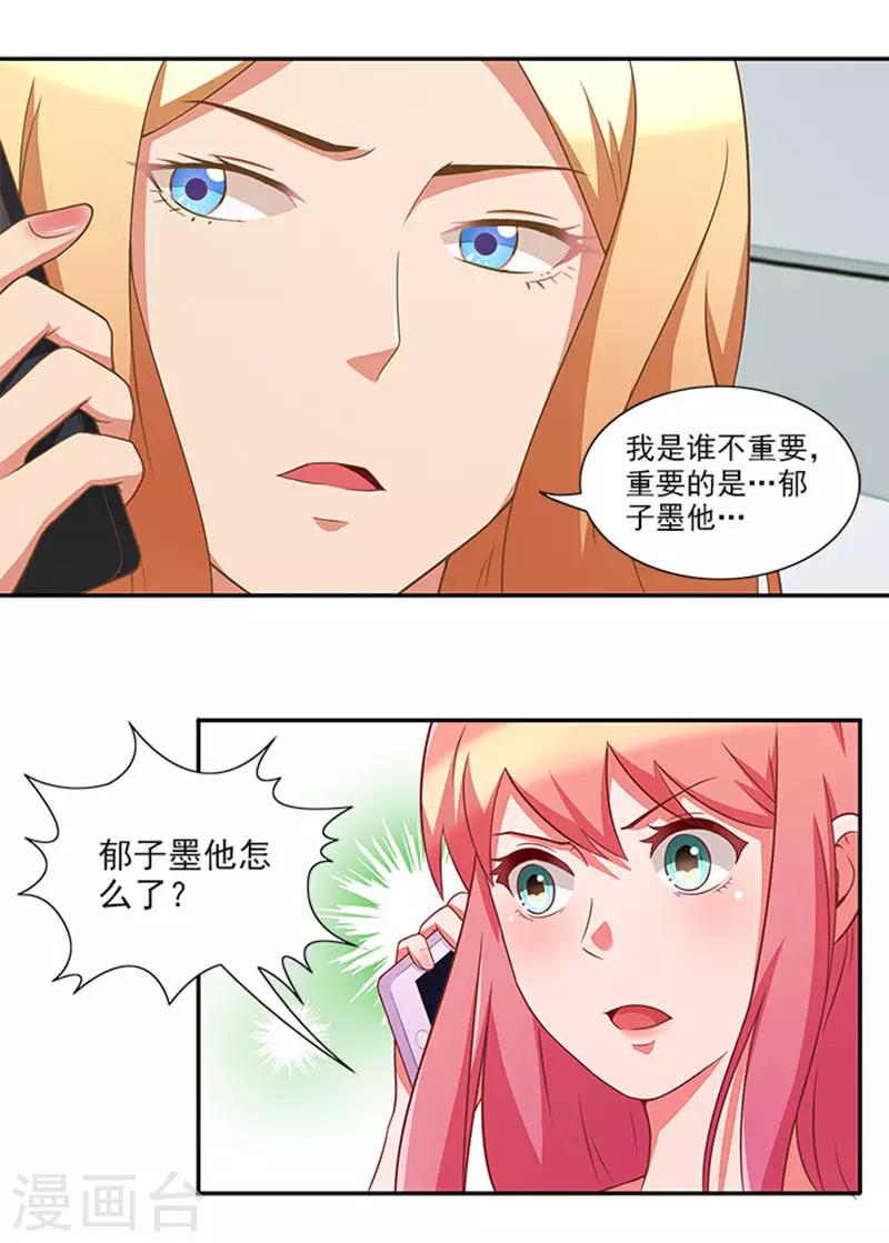 第37话 郁子墨是谁？12