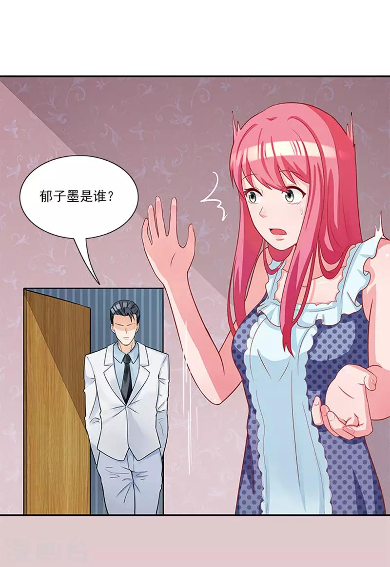 第37话 郁子墨是谁？14