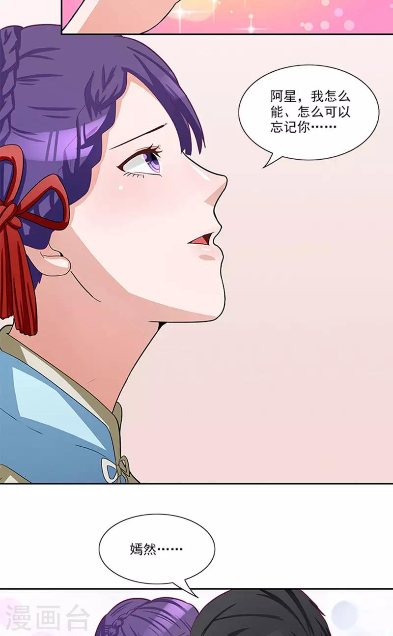 第43话 嫣然你怎么在这里10