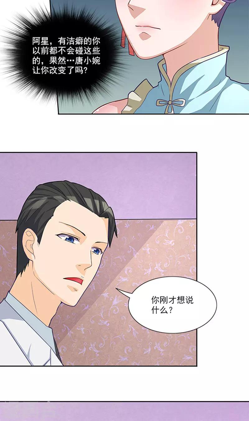 第43话 嫣然你怎么在这里21