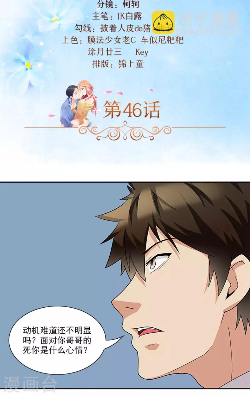 第46话 谎言2