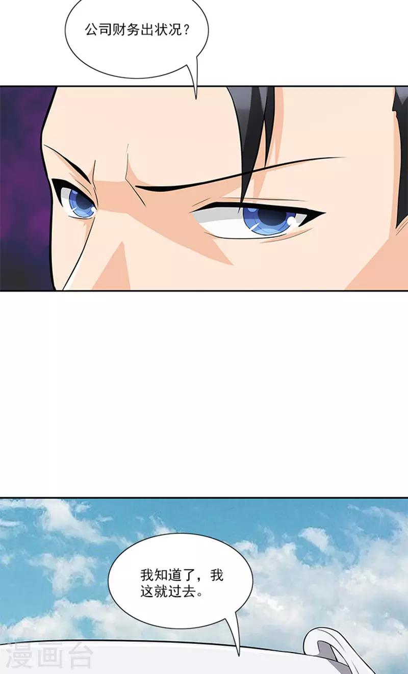 第47话 被骗6