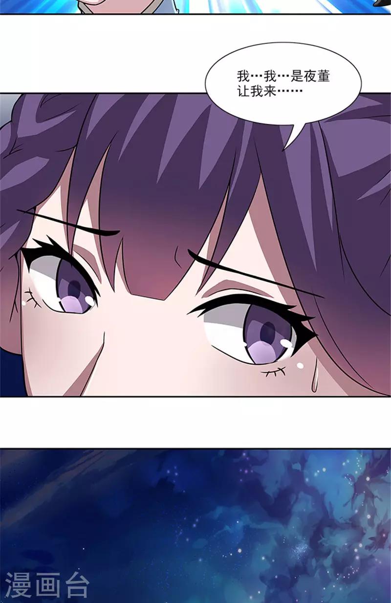 第49话 协助你的人是谁10
