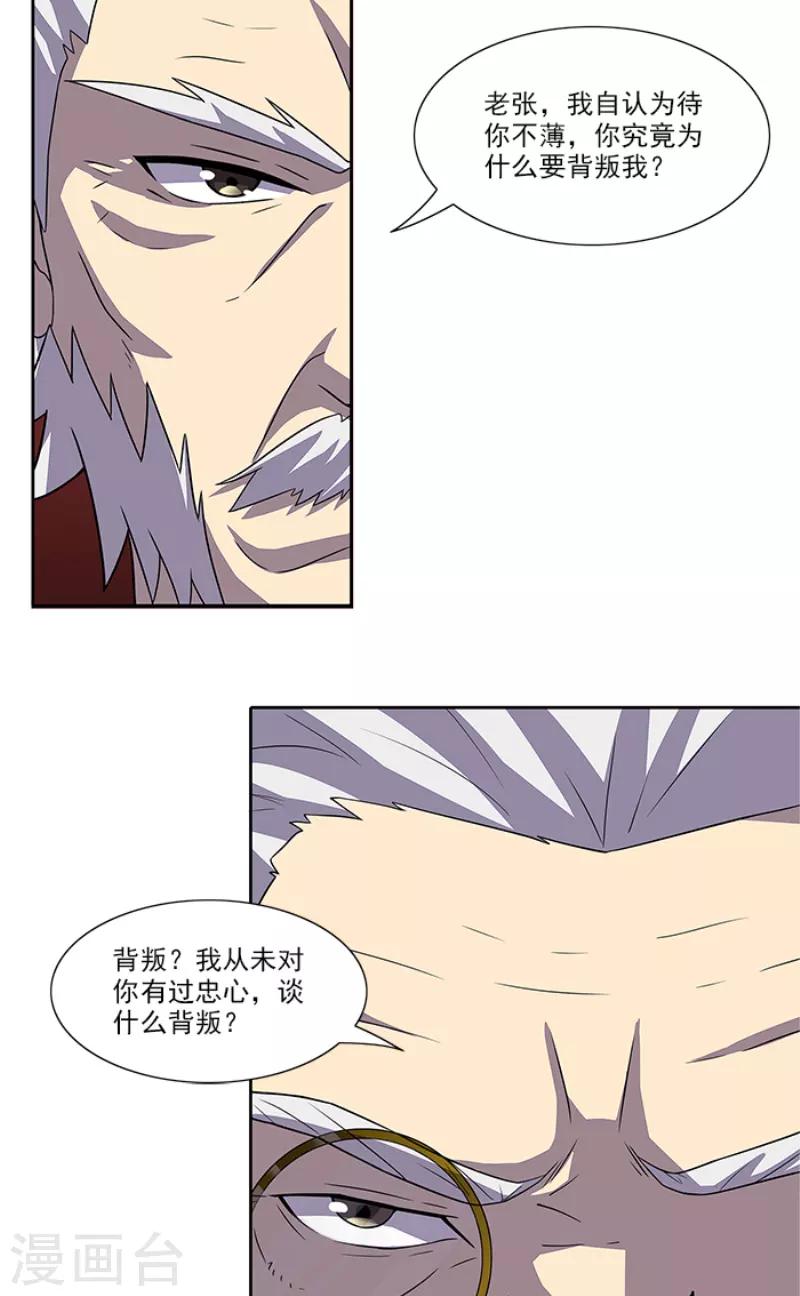 第50话 计谋败露24