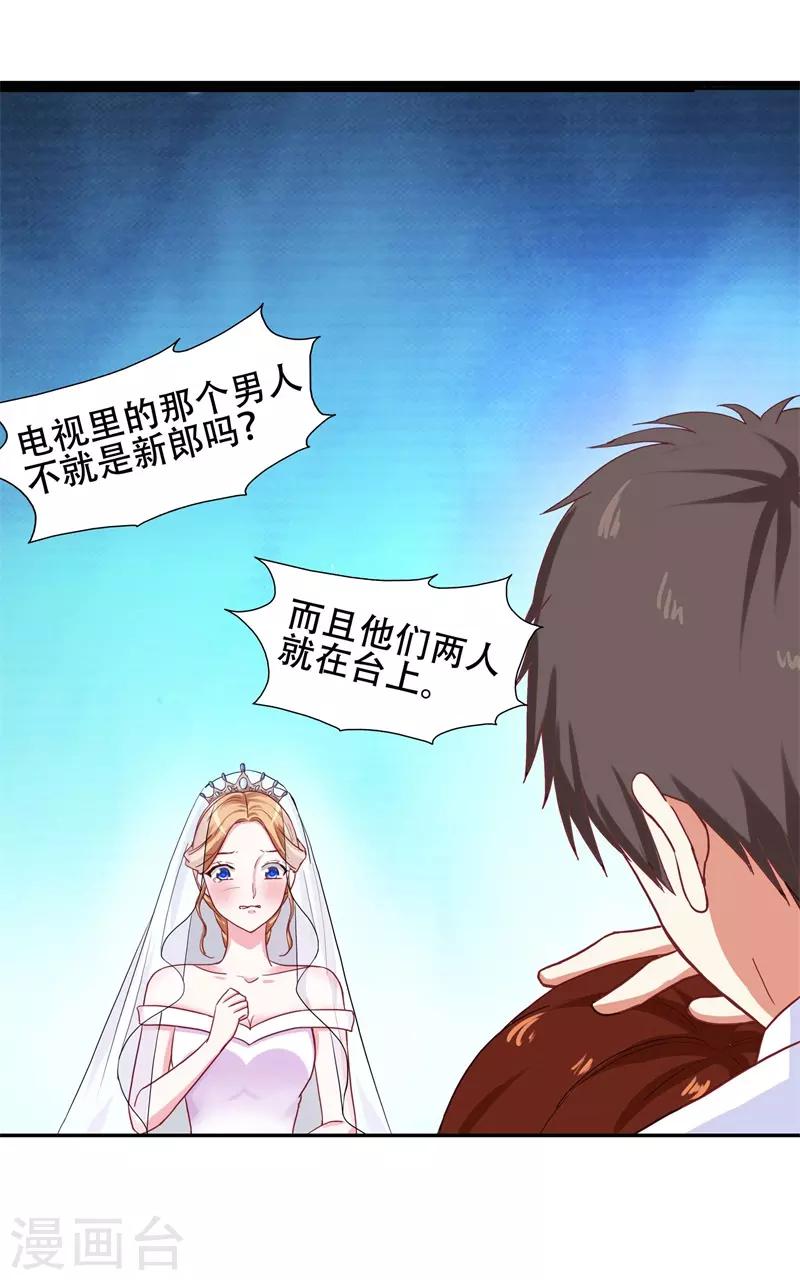 第3话 绝望的婚礼12