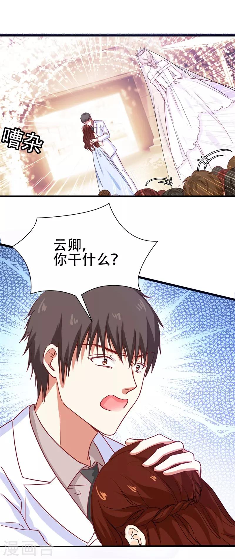 第3话 绝望的婚礼13