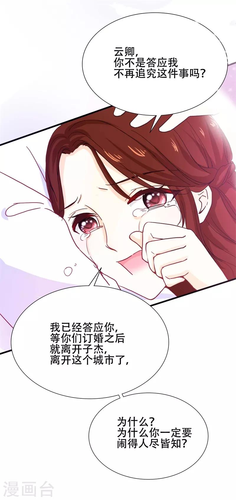 第3话 绝望的婚礼14