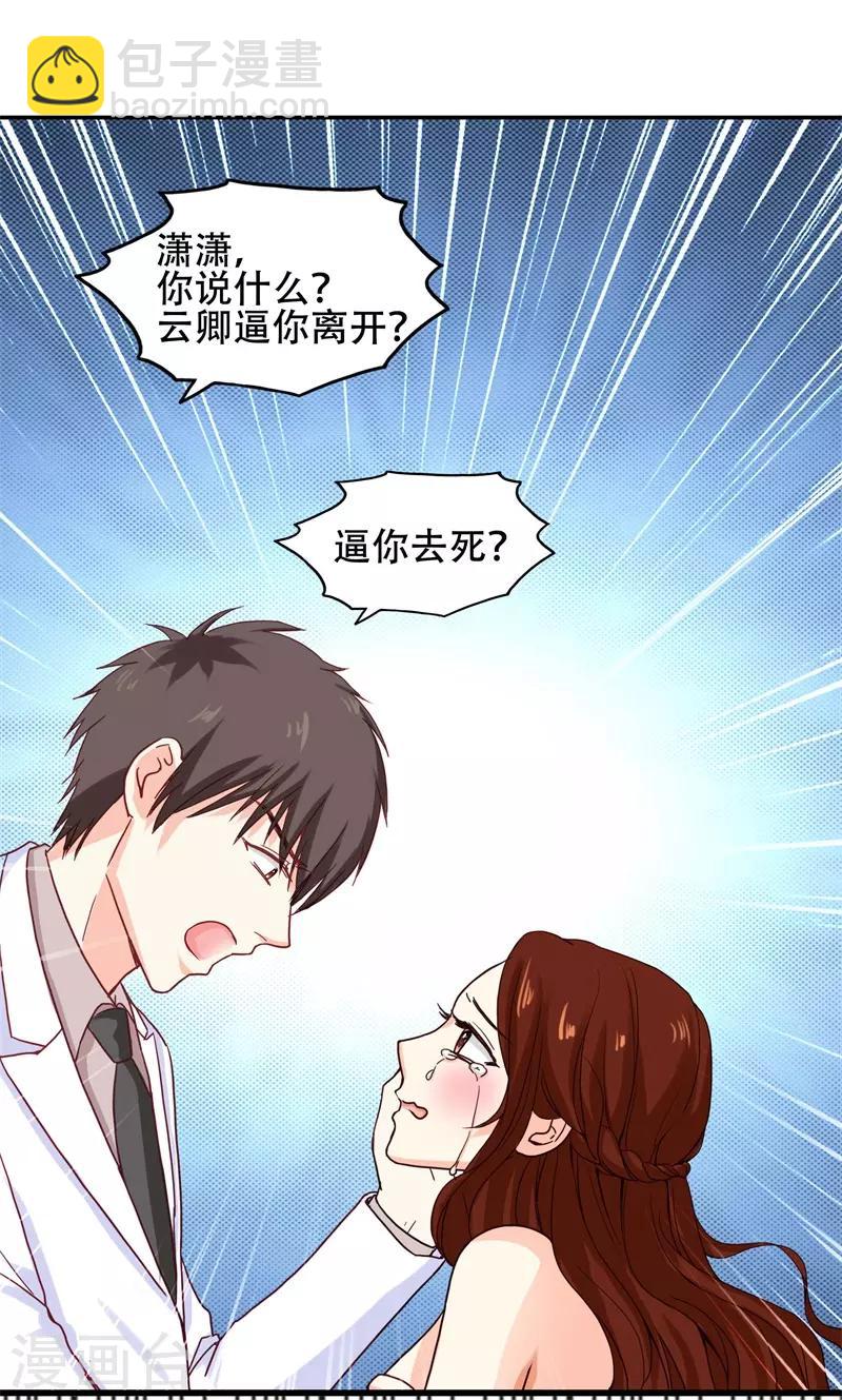 第3话 绝望的婚礼16