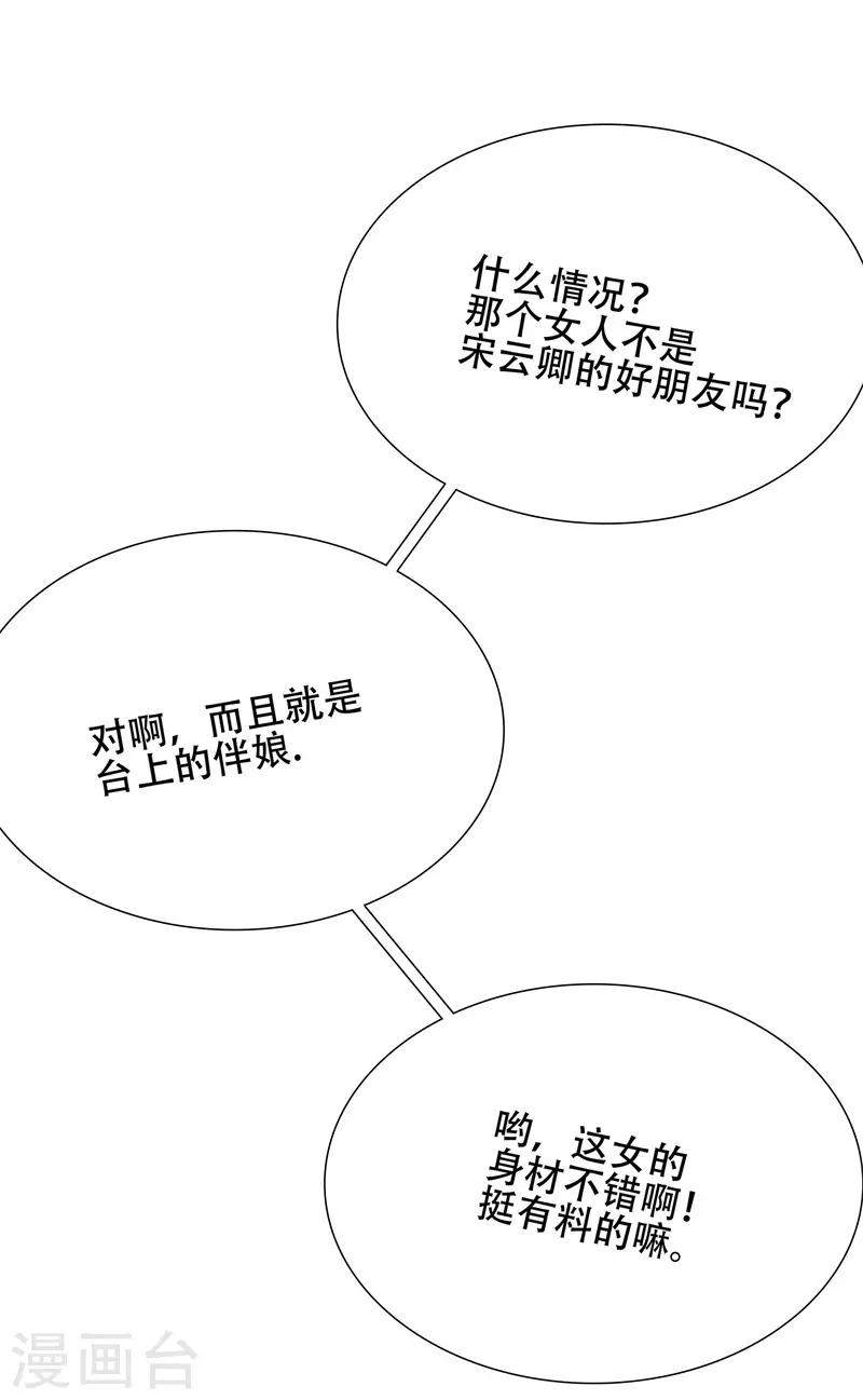 第3话 绝望的婚礼9