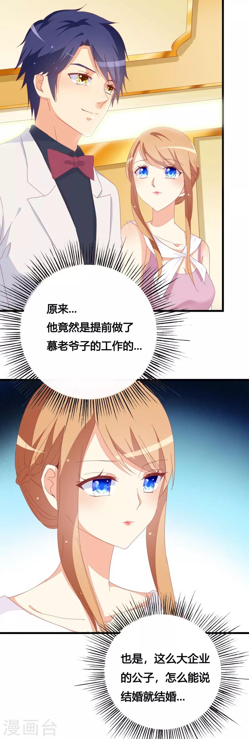 第23话 遵命老婆大人24