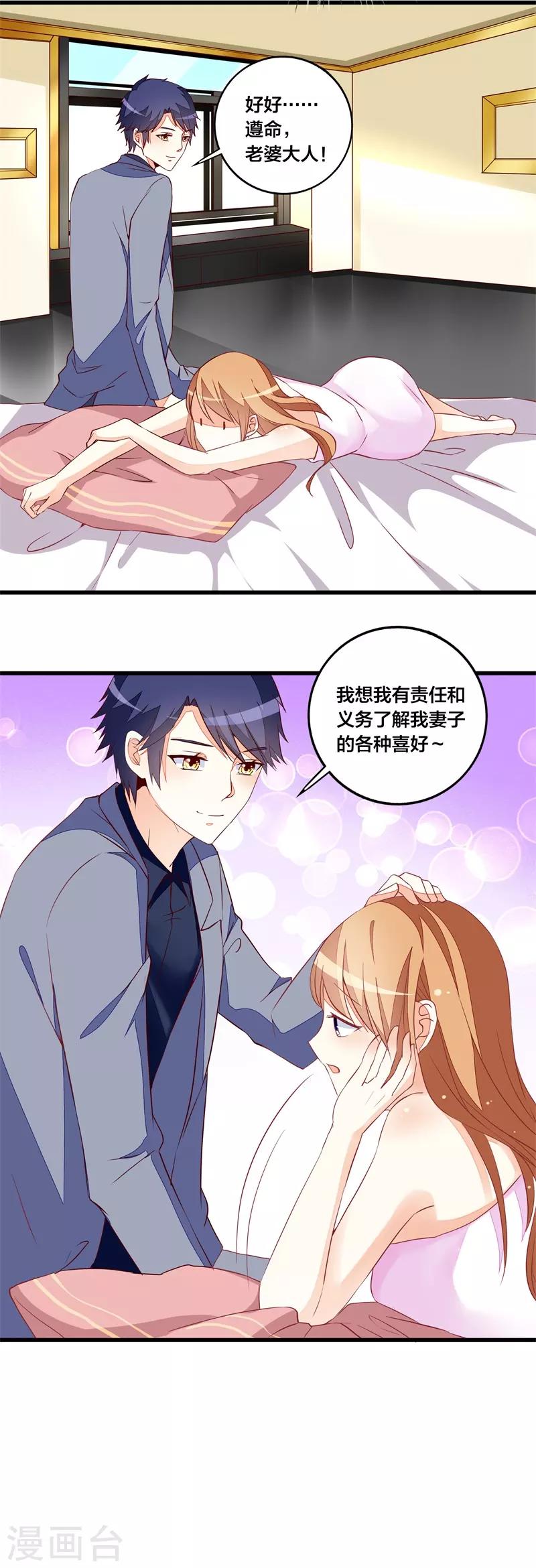 第23话 遵命老婆大人4