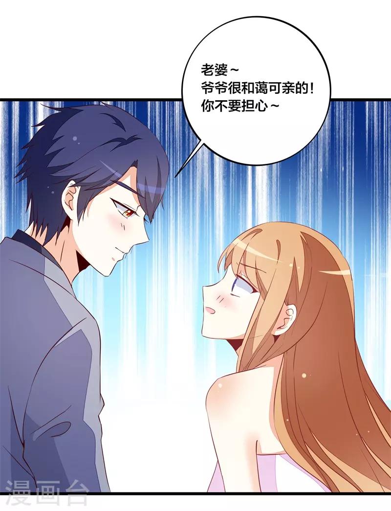 第23话 遵命老婆大人6