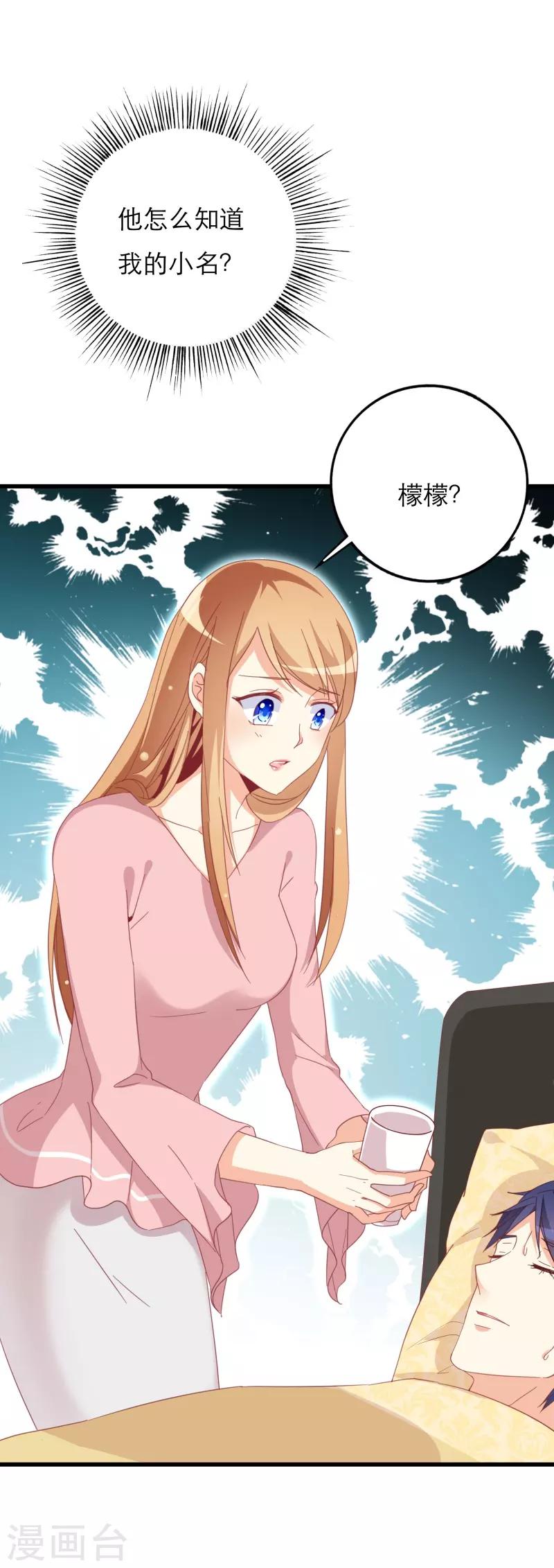 第26话 怎么知道我的小名？15