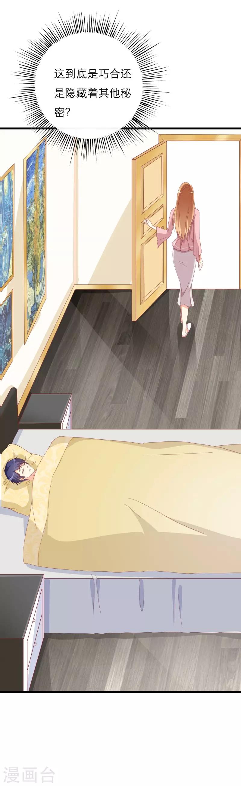 第26话 怎么知道我的小名？17