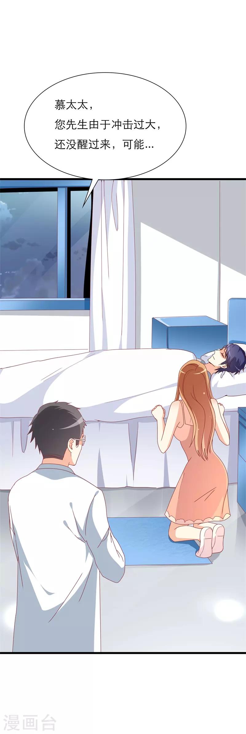第37话 再不醒来我就改嫁1