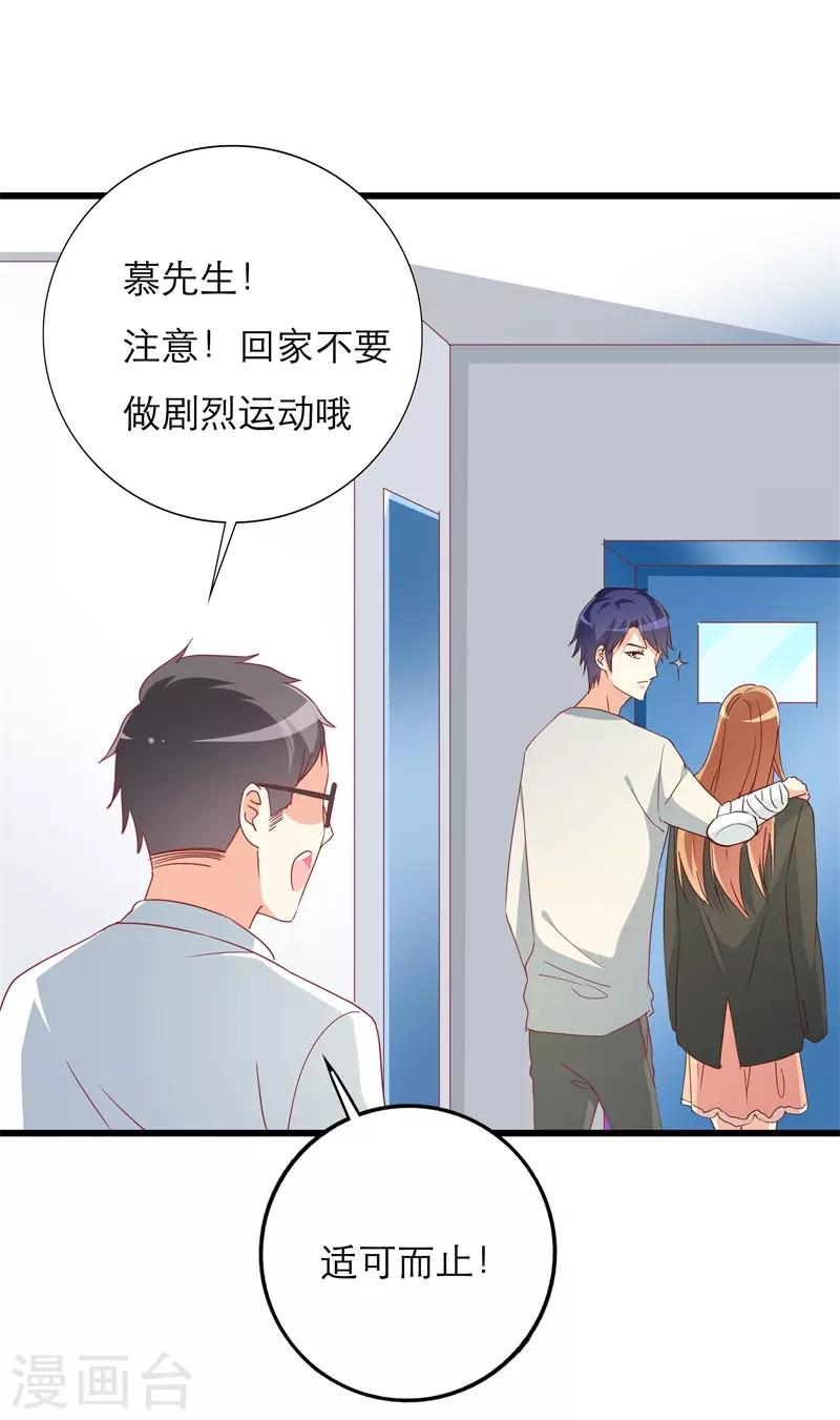 第37话 再不醒来我就改嫁21