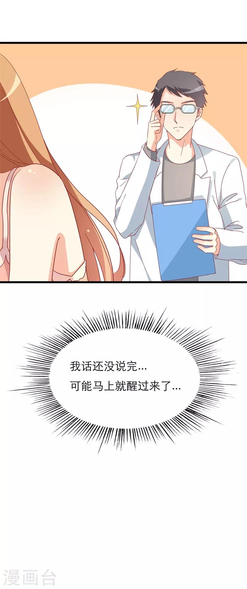 第37话 再不醒来我就改嫁3