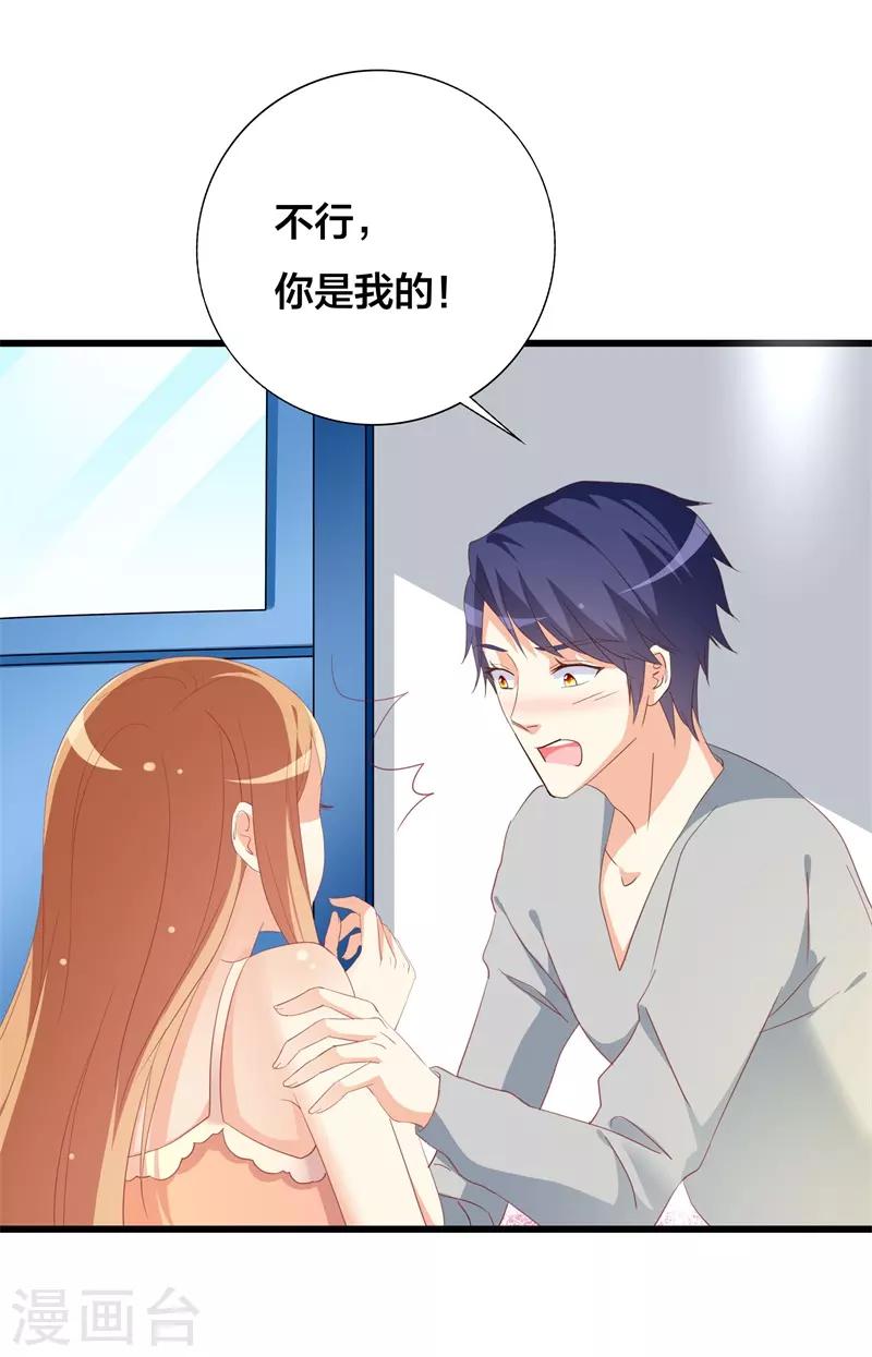 第37话 再不醒来我就改嫁6