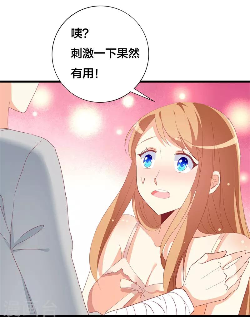 第37话 再不醒来我就改嫁7
