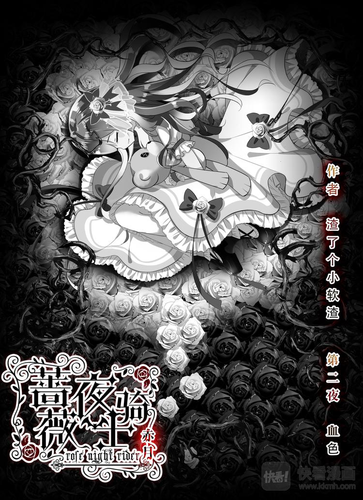 第2话 血色0