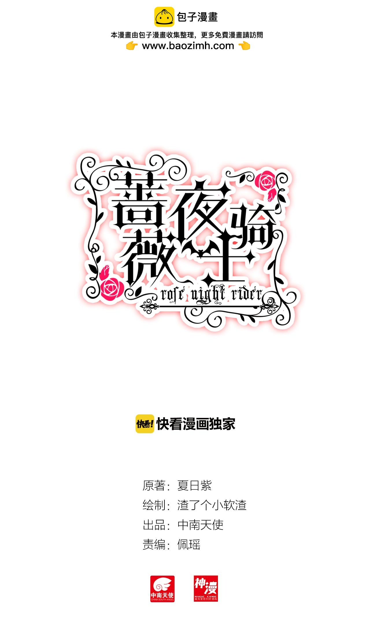 第11话 月夜幻想曲1
