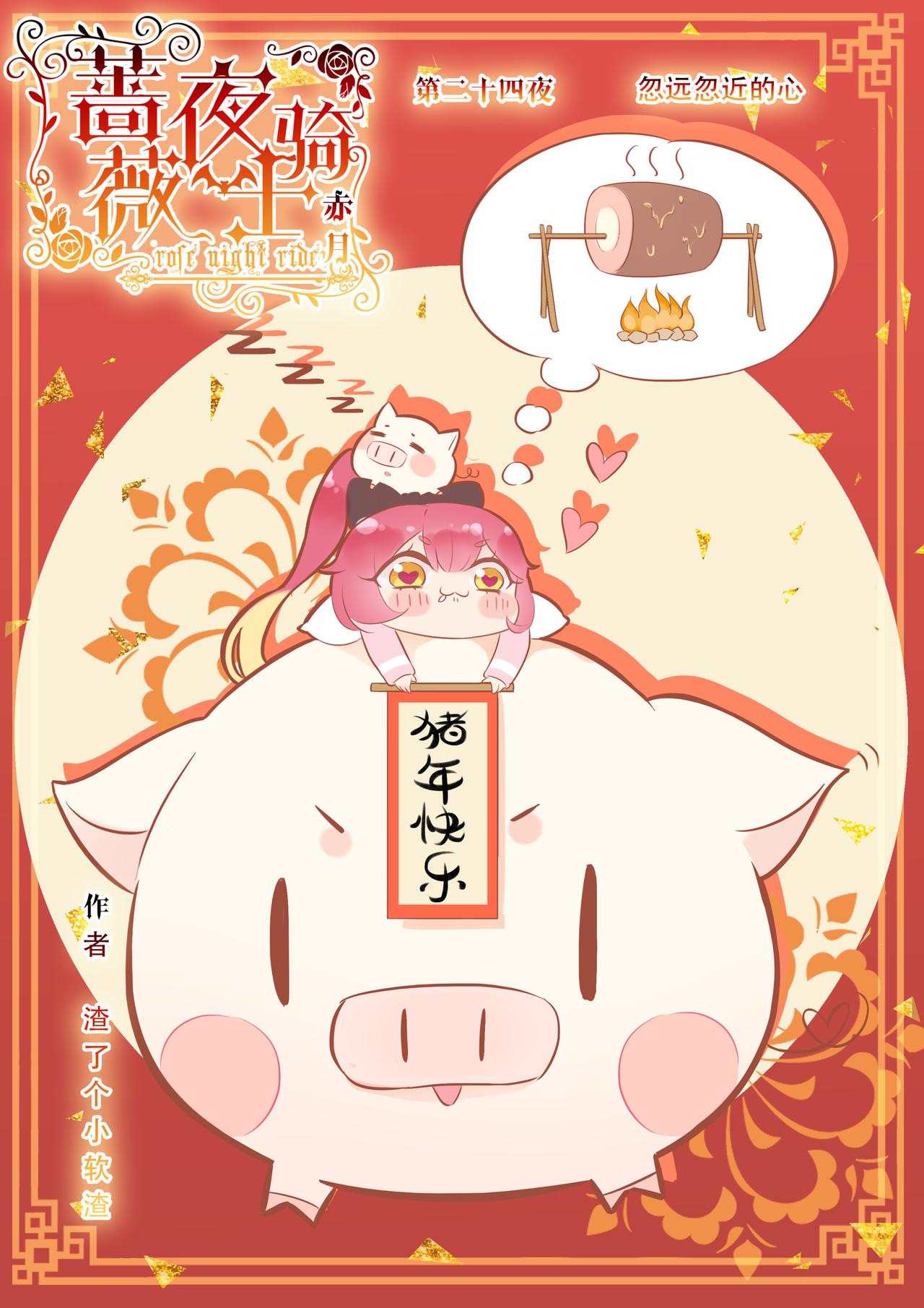 第24话 （上）忽远忽近的心0
