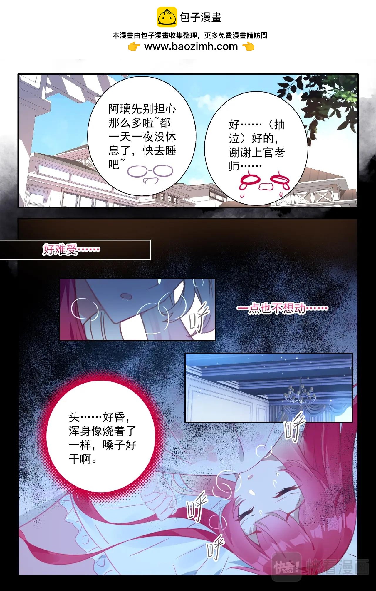 第31话（下） 心痛2