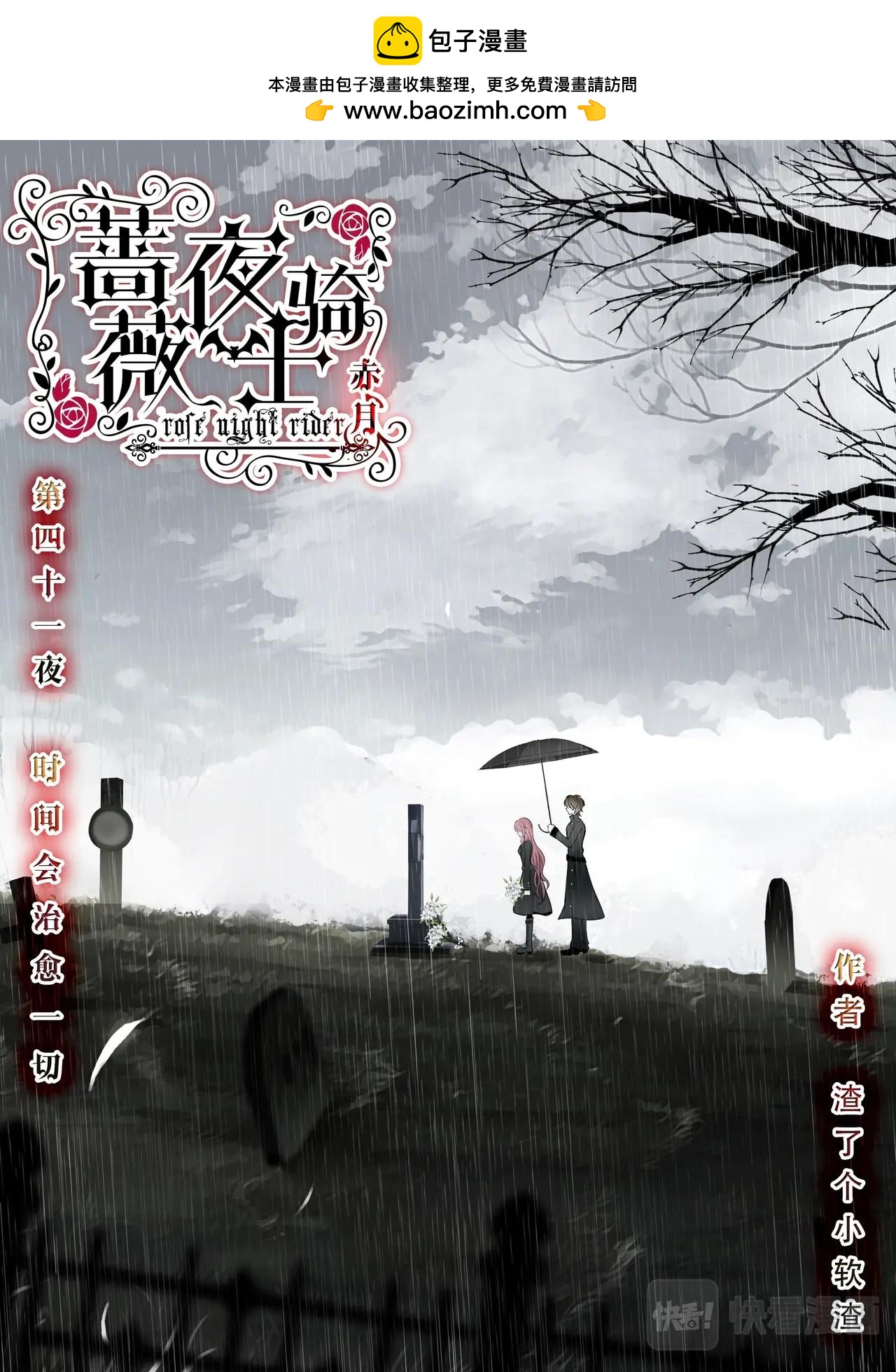 第41话（上） 时间会治愈一切1