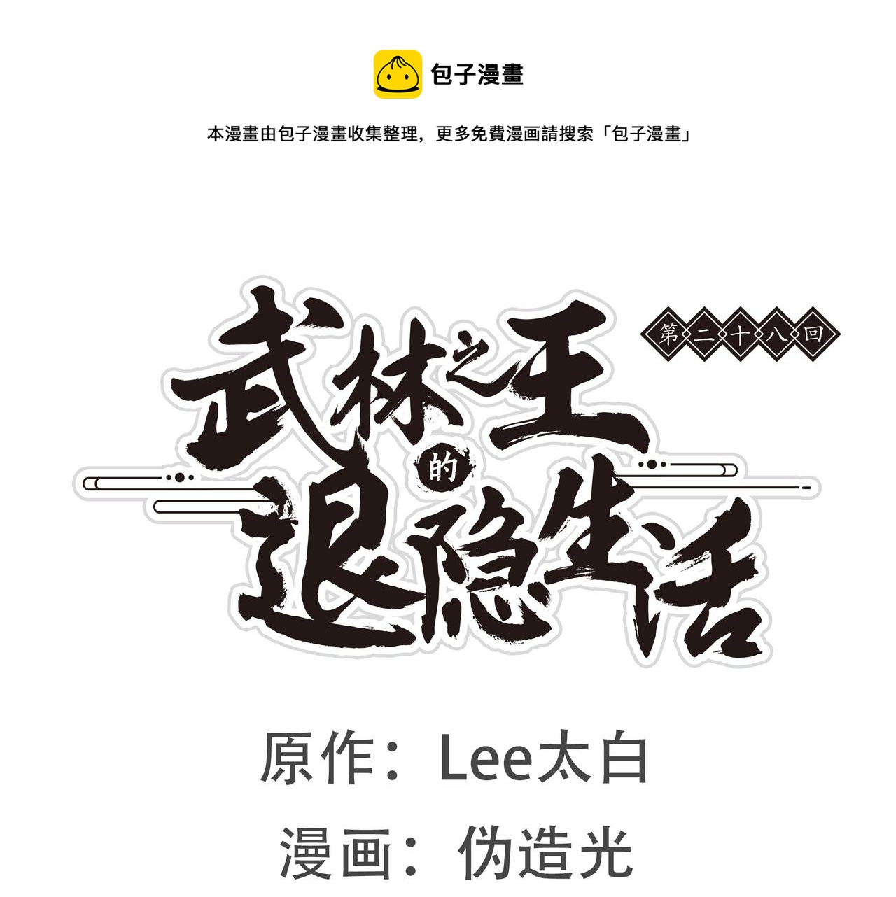 第28话0