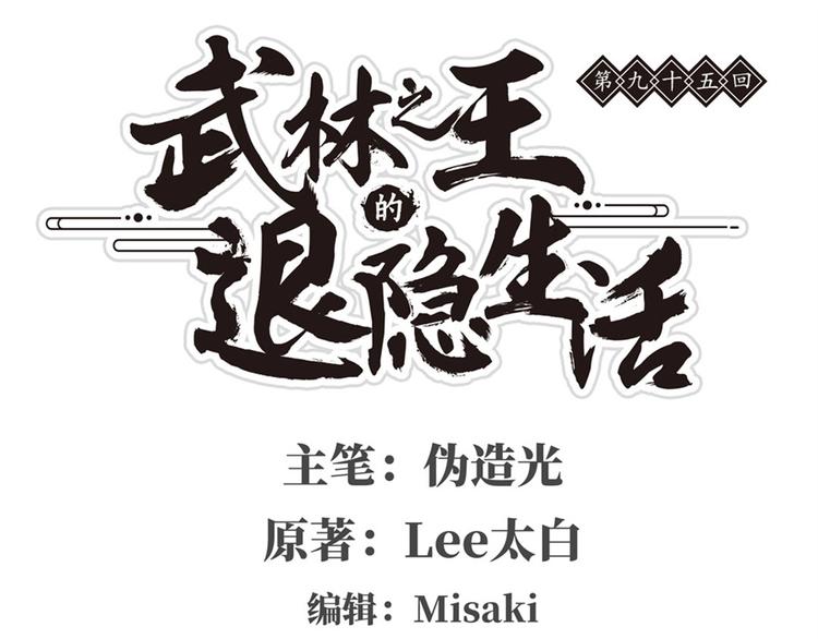 第95话0
