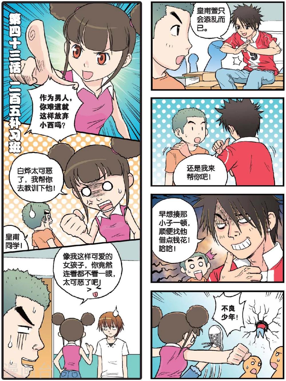第43话 二百五补习班0